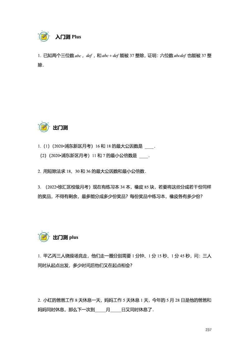 L6暑假（M）志高自习室小组课任务册2025版_初中资料合集_2025年秋初中《789年级暑假数学讲义》含6升7衔接（学生+教师版）上海专版_预初_志高_学生整合版PDF
