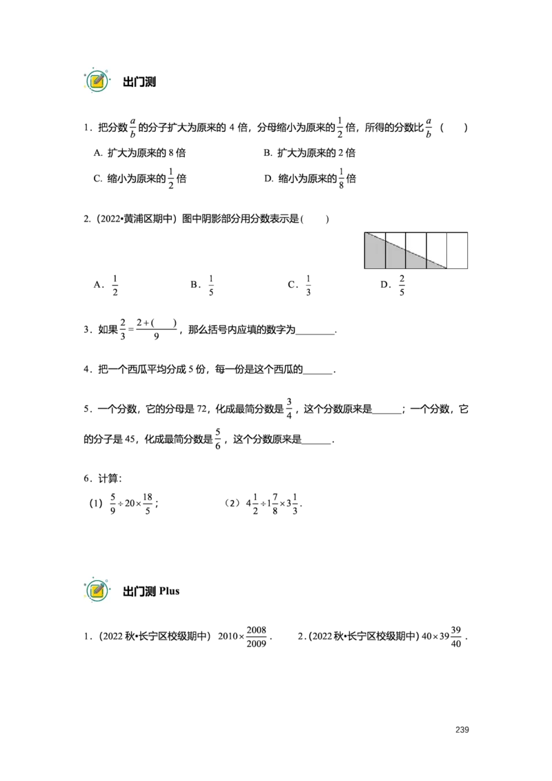 L6暑假（M）志高自习室小组课任务册2025版_初中资料合集_2025年秋初中《789年级暑假数学讲义》含6升7衔接（学生+教师版）上海专版_预初_志高_学生整合版PDF