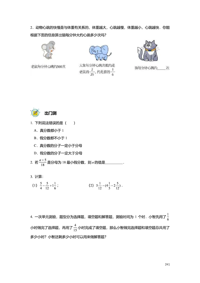 L6暑假（M）志高自习室小组课任务册2025版_初中资料合集_2025年秋初中《789年级暑假数学讲义》含6升7衔接（学生+教师版）上海专版_预初_志高_学生整合版PDF