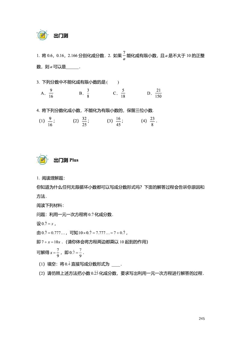 L6暑假（M）志高自习室小组课任务册2025版_初中资料合集_2025年秋初中《789年级暑假数学讲义》含6升7衔接（学生+教师版）上海专版_预初_志高_学生整合版PDF