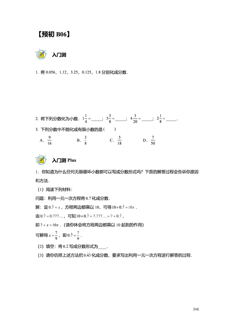 L6暑假（M）志高自习室小组课任务册2025版_初中资料合集_2025年秋初中《789年级暑假数学讲义》含6升7衔接（学生+教师版）上海专版_预初_志高_学生整合版PDF