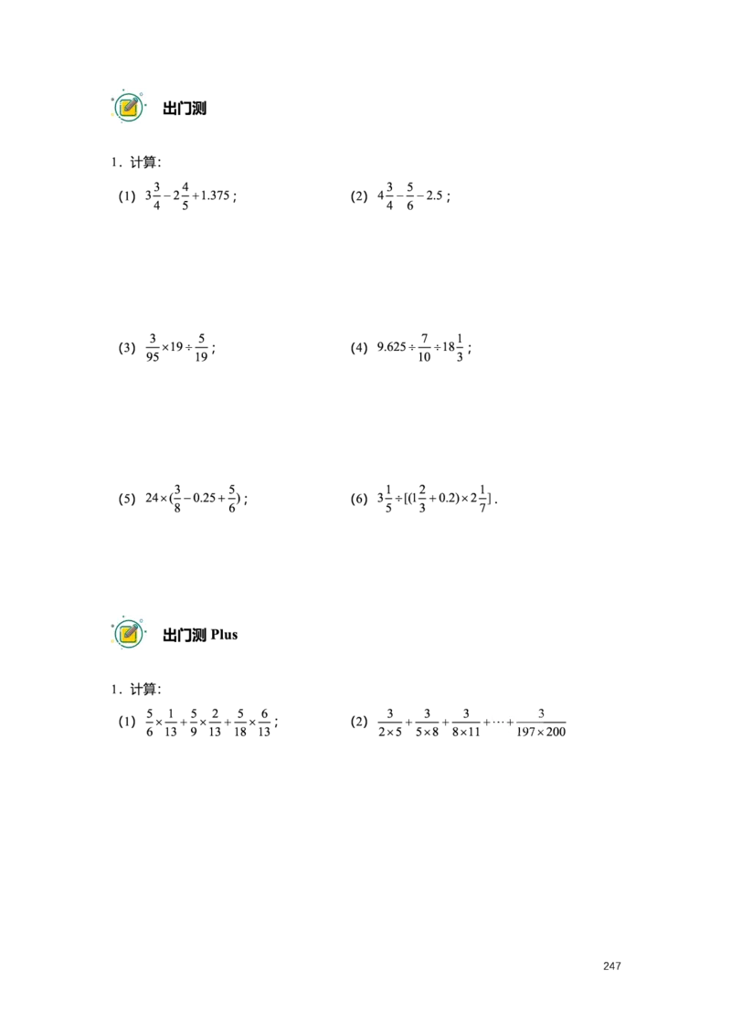 L6暑假（M）志高自习室小组课任务册2025版_初中资料合集_2025年秋初中《789年级暑假数学讲义》含6升7衔接（学生+教师版）上海专版_预初_志高_学生整合版PDF