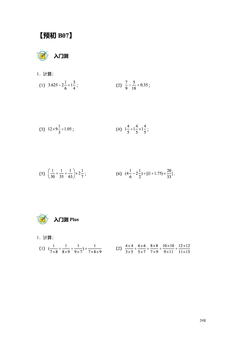 L6暑假（M）志高自习室小组课任务册2025版_初中资料合集_2025年秋初中《789年级暑假数学讲义》含6升7衔接（学生+教师版）上海专版_预初_志高_学生整合版PDF