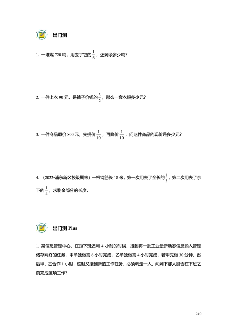 L6暑假（M）志高自习室小组课任务册2025版_初中资料合集_2025年秋初中《789年级暑假数学讲义》含6升7衔接（学生+教师版）上海专版_预初_志高_学生整合版PDF