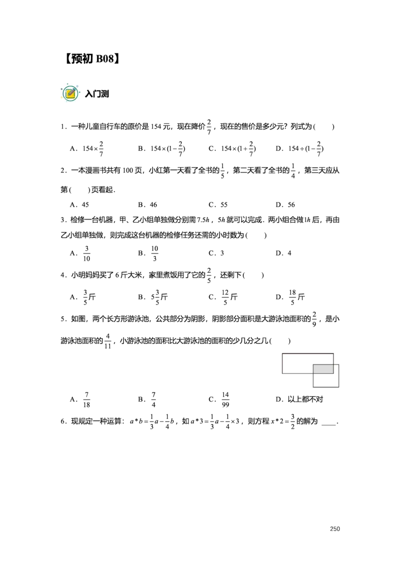 L6暑假（M）志高自习室小组课任务册2025版_初中资料合集_2025年秋初中《789年级暑假数学讲义》含6升7衔接（学生+教师版）上海专版_预初_志高_学生整合版PDF