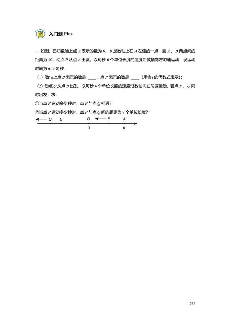 L6暑假（M）志高自习室小组课任务册2025版_初中资料合集_2025年秋初中《789年级暑假数学讲义》含6升7衔接（学生+教师版）上海专版_预初_志高_学生整合版PDF