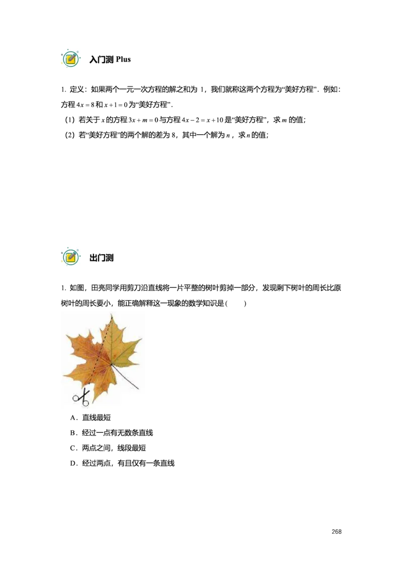 L6暑假（M）志高自习室小组课任务册2025版_初中资料合集_2025年秋初中《789年级暑假数学讲义》含6升7衔接（学生+教师版）上海专版_预初_志高_学生整合版PDF