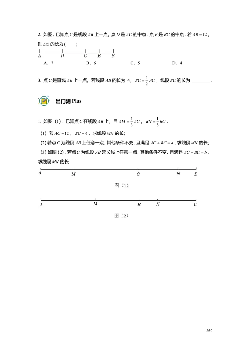 L6暑假（M）志高自习室小组课任务册2025版_初中资料合集_2025年秋初中《789年级暑假数学讲义》含6升7衔接（学生+教师版）上海专版_预初_志高_学生整合版PDF