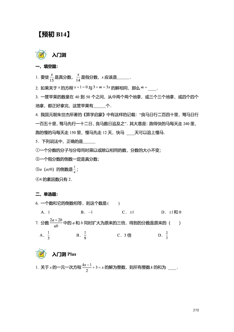 L6暑假（M）志高自习室小组课任务册2025版_初中资料合集_2025年秋初中《789年级暑假数学讲义》含6升7衔接（学生+教师版）上海专版_预初_志高_学生整合版PDF