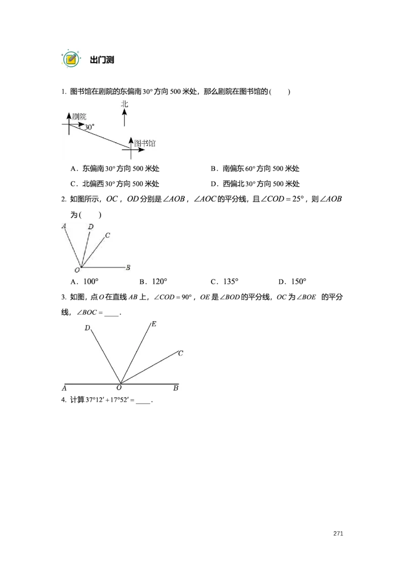 L6暑假（M）志高自习室小组课任务册2025版_初中资料合集_2025年秋初中《789年级暑假数学讲义》含6升7衔接（学生+教师版）上海专版_预初_志高_学生整合版PDF