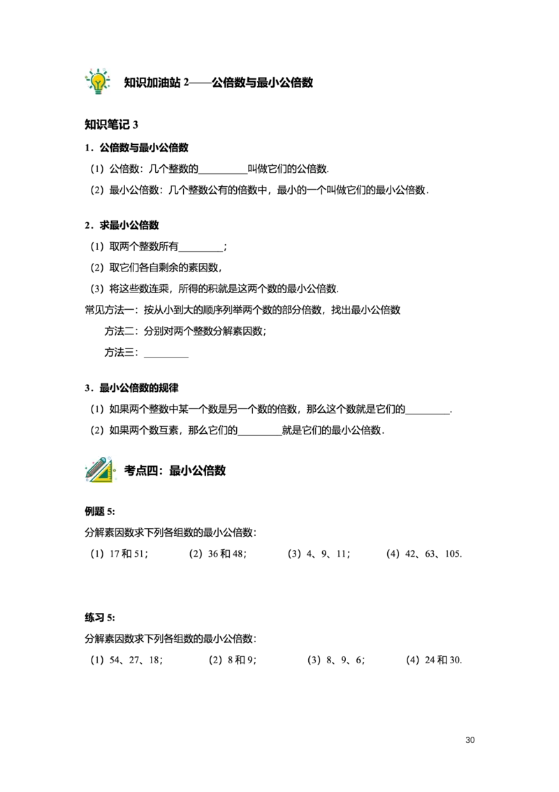 L6暑假（M）志高自习室小组课任务册2025版_初中资料合集_2025年秋初中《789年级暑假数学讲义》含6升7衔接（学生+教师版）上海专版_预初_志高_学生整合版PDF