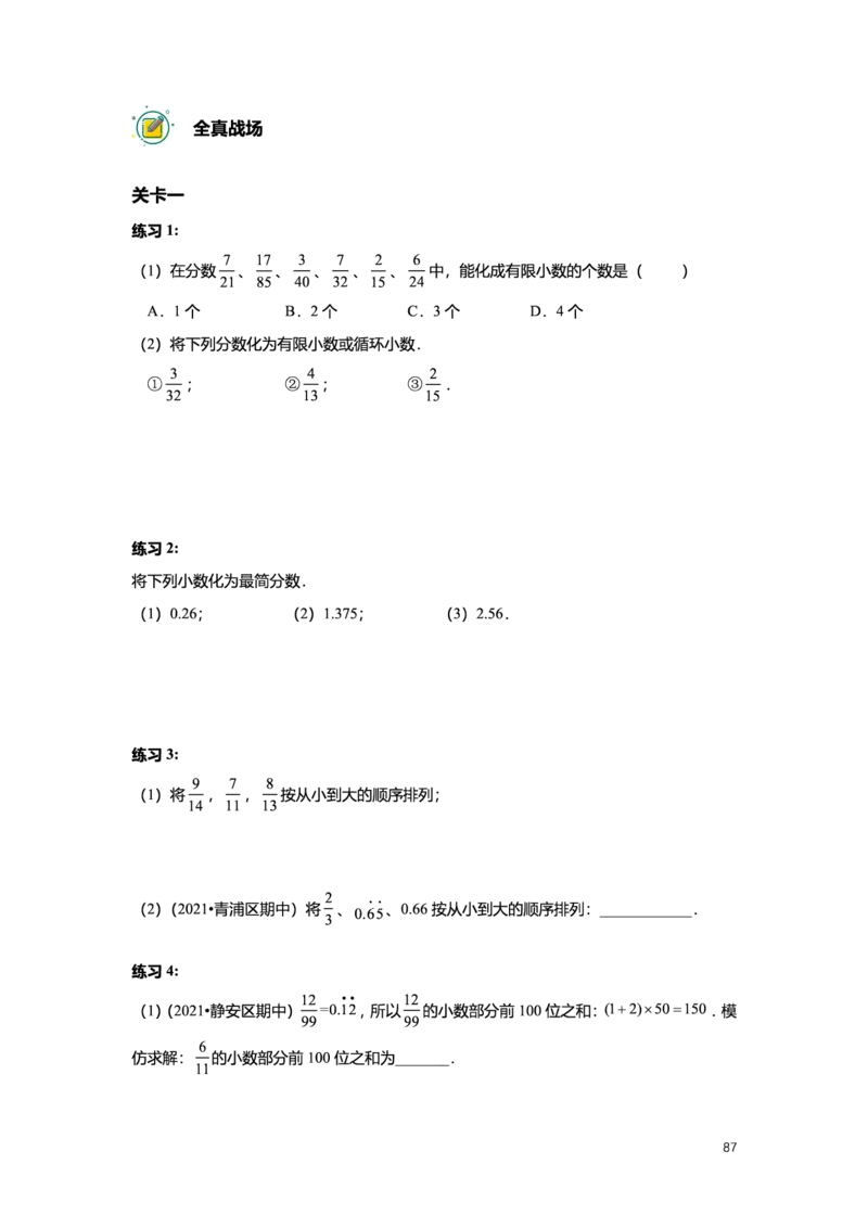 L6暑假（M）志高自习室小组课任务册2025版_初中资料合集_2025年秋初中《789年级暑假数学讲义》含6升7衔接（学生+教师版）上海专版_预初_志高_学生整合版PDF