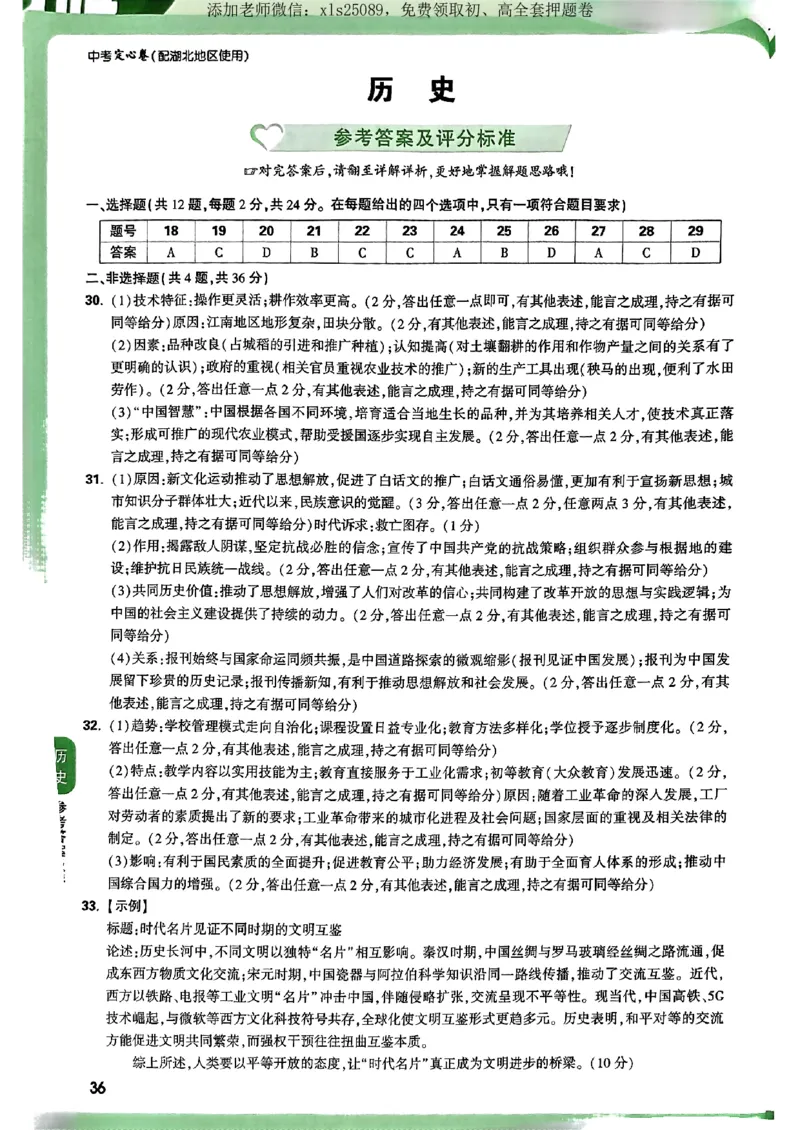 万唯定心卷历史答案_初中资料合集_万唯2025版万唯中考《定心卷》全国地方版实时更新（已更11省）_2025万唯中考《定心卷》7科（湖北）