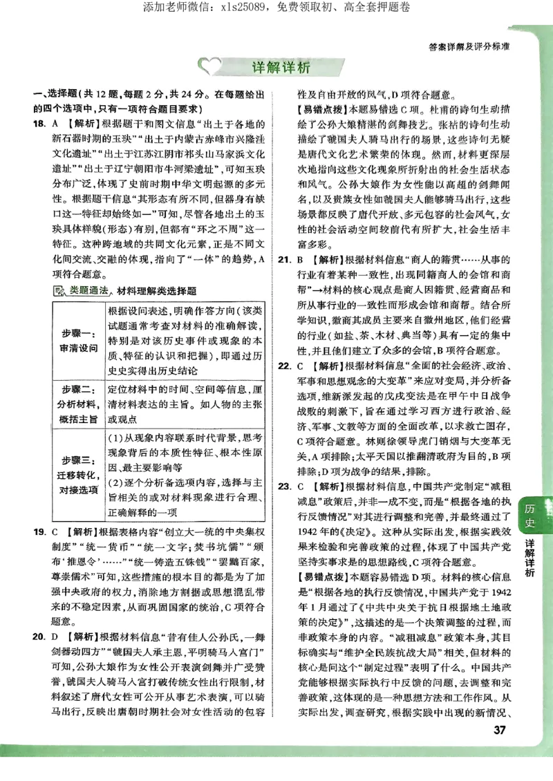 万唯定心卷历史答案_初中资料合集_万唯2025版万唯中考《定心卷》全国地方版实时更新（已更11省）_2025万唯中考《定心卷》7科（湖北）