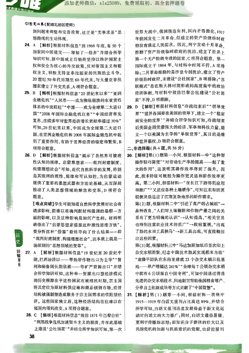 万唯定心卷历史答案_初中资料合集_万唯2025版万唯中考《定心卷》全国地方版实时更新（已更11省）_2025万唯中考《定心卷》7科（湖北）