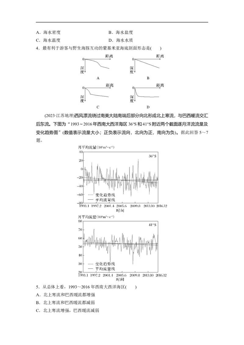 专题5　主题4　海洋相关_9.2025地理总复习_2025年新高考资料_二轮复习_2025年高考地理二轮复习讲义+专题强化练（学生版）_专题强化练