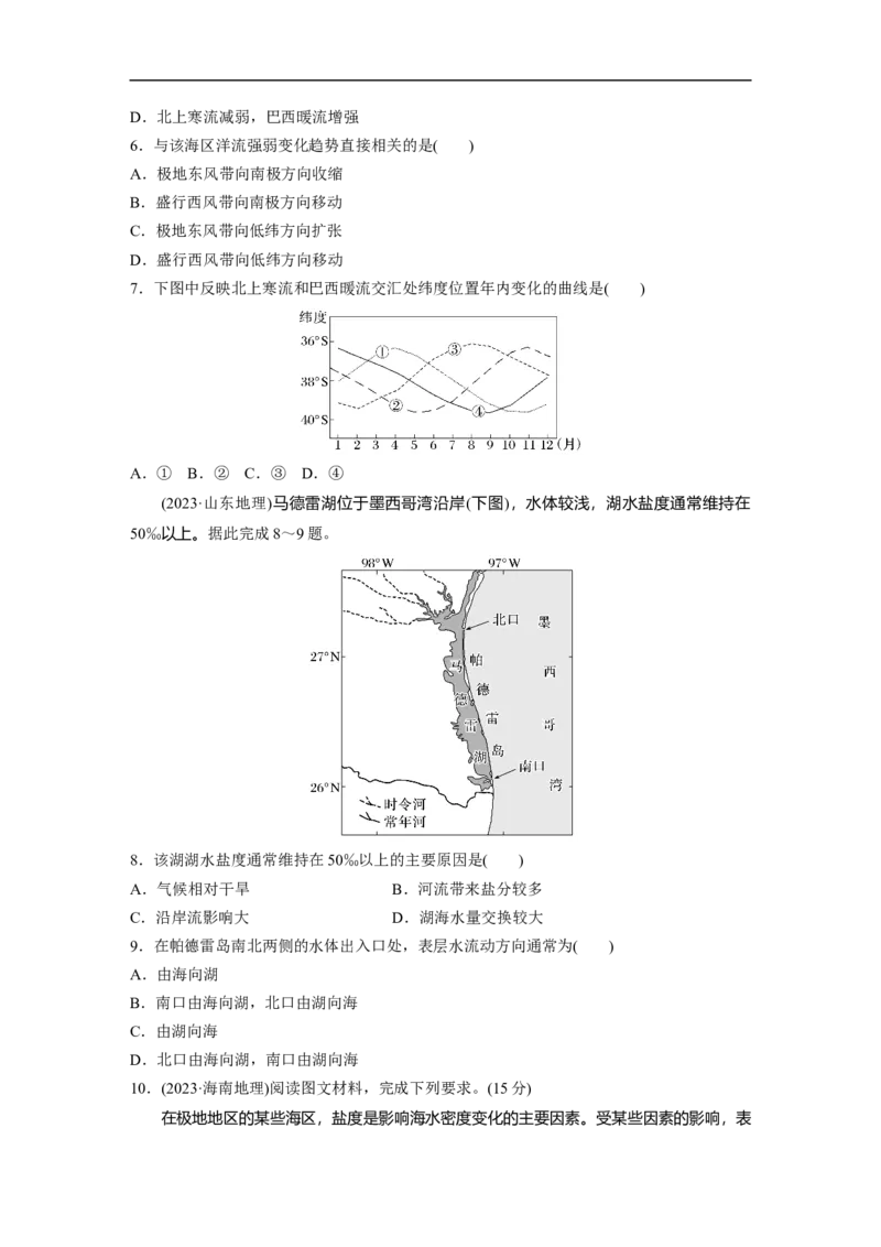 专题5　主题4　海洋相关_9.2025地理总复习_2025年新高考资料_二轮复习_2025年高考地理二轮复习讲义+专题强化练（学生版）_专题强化练