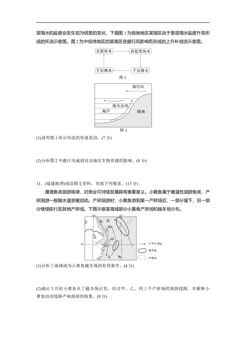 专题5　主题4　海洋相关_9.2025地理总复习_2025年新高考资料_二轮复习_2025年高考地理二轮复习讲义+专题强化练（学生版）_专题强化练