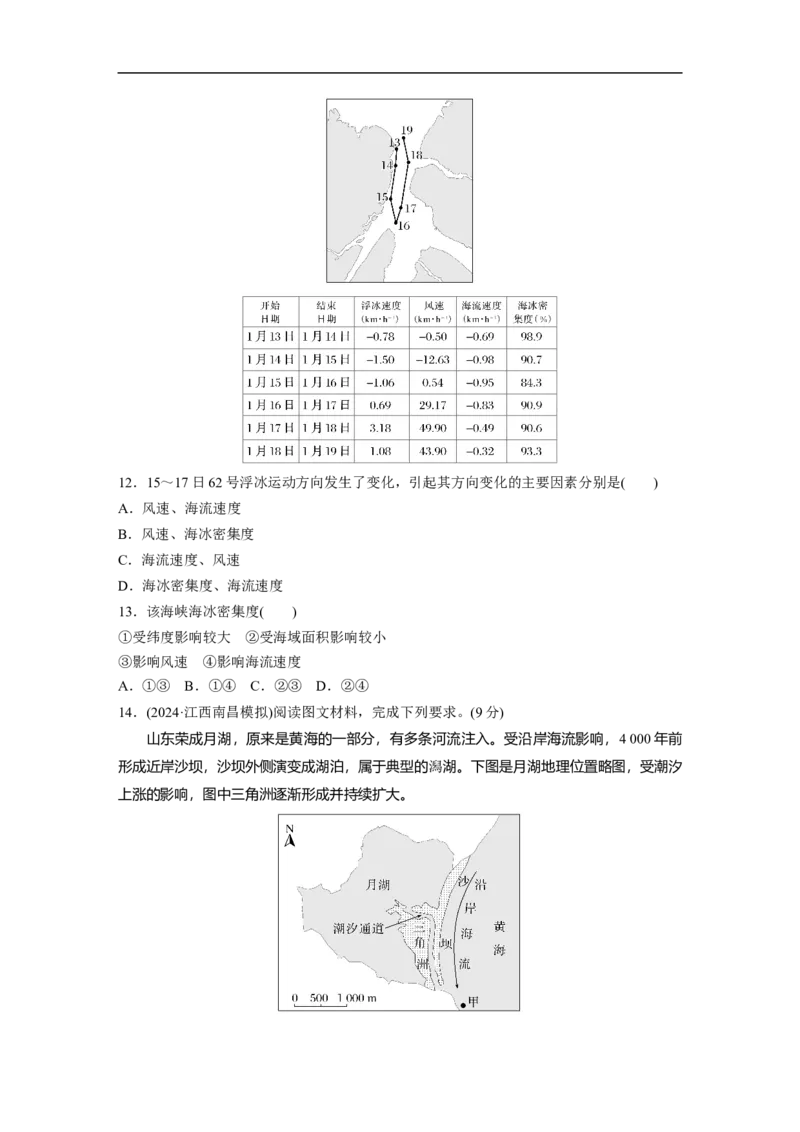 专题5　主题4　海洋相关_9.2025地理总复习_2025年新高考资料_二轮复习_2025年高考地理二轮复习讲义+专题强化练（学生版）_专题强化练