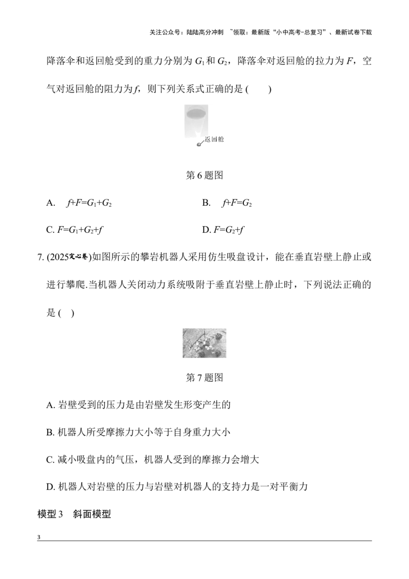 第3讲微专题1　受力分析模型（含答案）2026年中考物理一轮复习专题练习（安徽）_02中考总复习（2026版更新中）_04-物理-中考总复习_2026年中考复习（更新中）