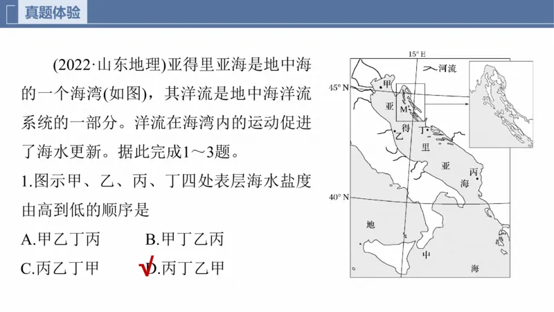 2025年高考地理二轮复习课件通用版专题5　主题4　海洋相关_9.2025地理总复习_2025年新高考资料_二轮复习_2025年高考地理二轮复习课件全国通用（ppt+pdf资源）