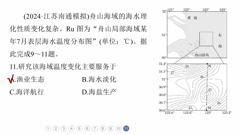 2025年高考地理二轮复习课件通用版专题5　主题4　海洋相关_9.2025地理总复习_2025年新高考资料_二轮复习_2025年高考地理二轮复习课件全国通用（ppt+pdf资源）