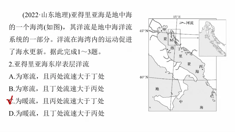 2025年高考地理二轮复习课件通用版专题5　主题4　海洋相关_9.2025地理总复习_2025年新高考资料_二轮复习_2025年高考地理二轮复习课件全国通用（ppt+pdf资源）