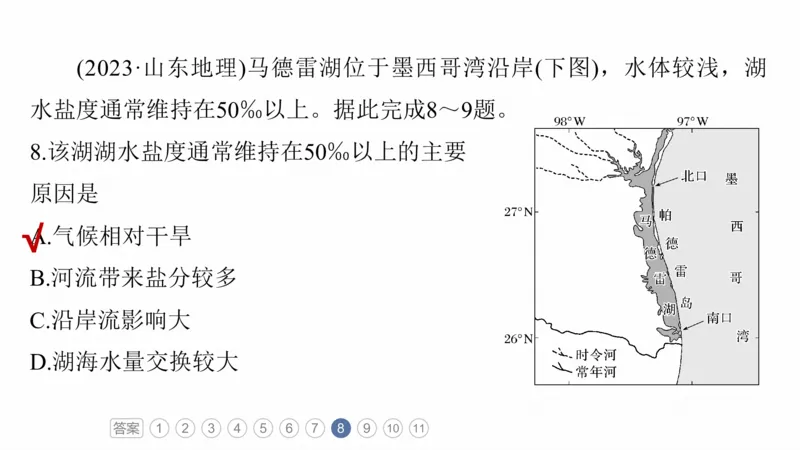 2025年高考地理二轮复习课件通用版专题5　主题4　海洋相关_9.2025地理总复习_2025年新高考资料_二轮复习_2025年高考地理二轮复习课件全国通用（ppt+pdf资源）