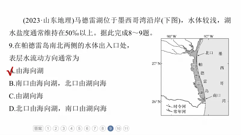 2025年高考地理二轮复习课件通用版专题5　主题4　海洋相关_9.2025地理总复习_2025年新高考资料_二轮复习_2025年高考地理二轮复习课件全国通用（ppt+pdf资源）