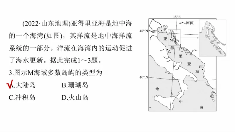 2025年高考地理二轮复习课件通用版专题5　主题4　海洋相关_9.2025地理总复习_2025年新高考资料_二轮复习_2025年高考地理二轮复习课件全国通用（ppt+pdf资源）
