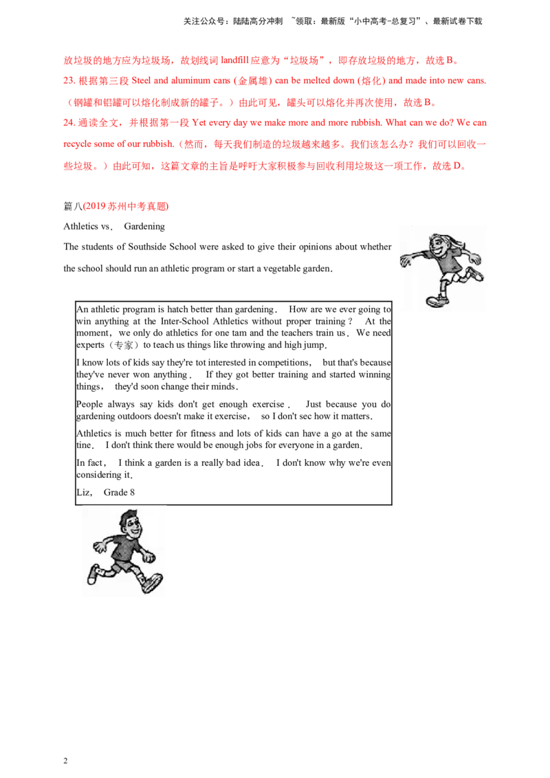 第八十四讲阅读理解4解析版_02中考总复习（2026版更新中）_03-英语-中考总复习_2024年中考复习资料_二轮复习_百日冲刺2024年中考英语二轮语法+题型专题复习卷（原卷版+解析版）