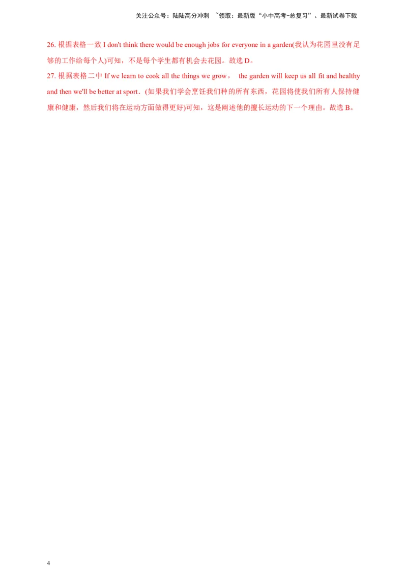 第八十四讲阅读理解4解析版_02中考总复习（2026版更新中）_03-英语-中考总复习_2024年中考复习资料_二轮复习_百日冲刺2024年中考英语二轮语法+题型专题复习卷（原卷版+解析版）