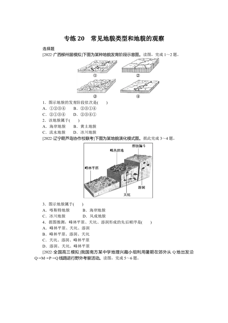 专练20_9.2025地理总复习_2023年新高考复习资料_专项复习_2023《微专题&middot;小练习》&middot;地理&middot;新教材&middot;XL-9