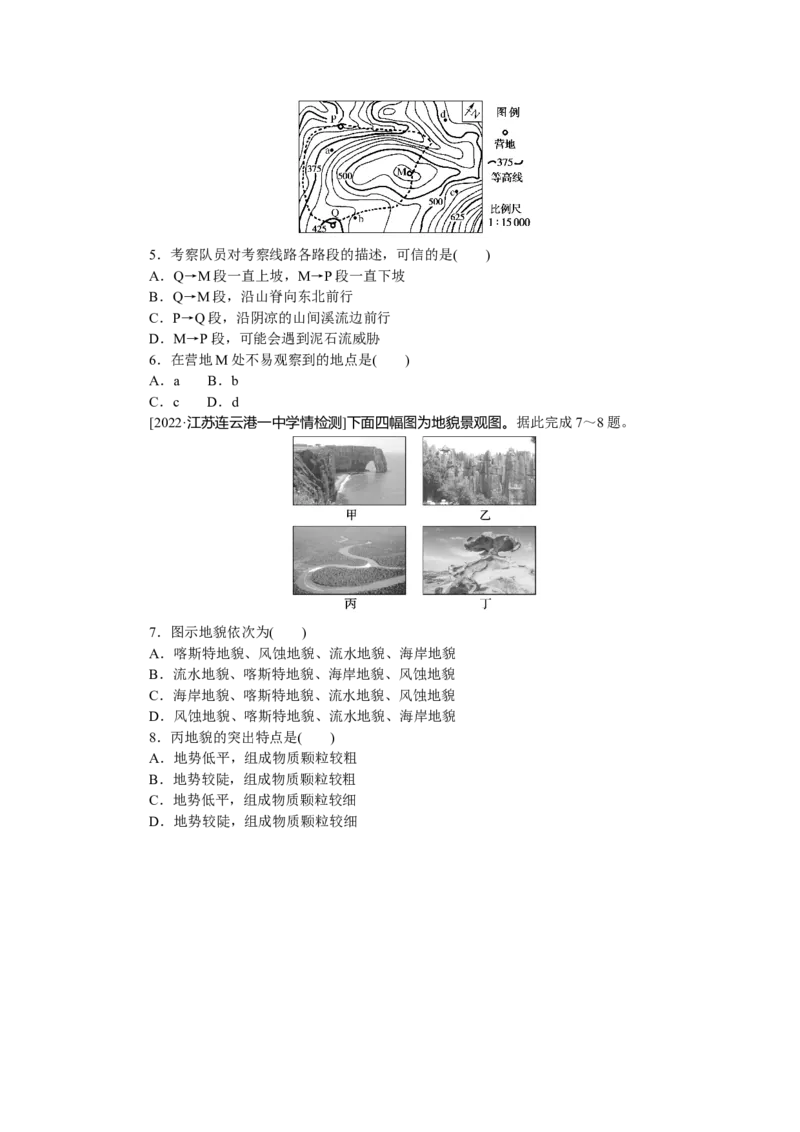 专练20_9.2025地理总复习_2023年新高考复习资料_专项复习_2023《微专题&middot;小练习》&middot;地理&middot;新教材&middot;XL-9