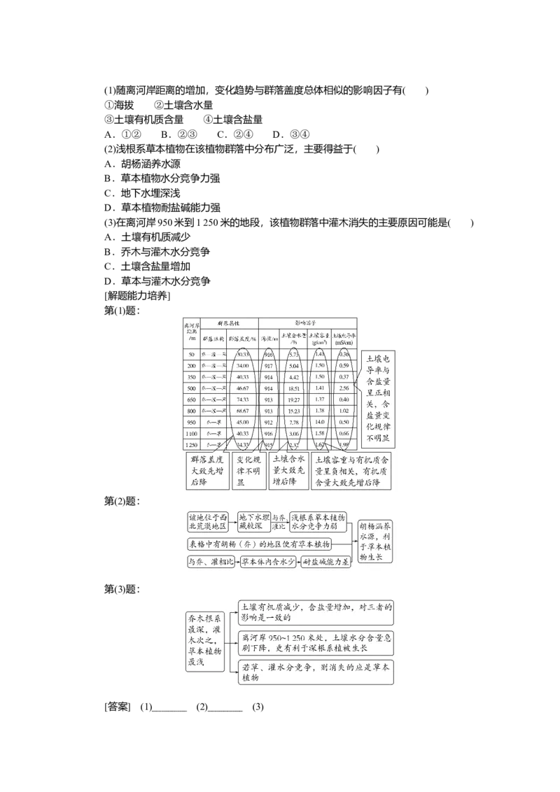 2025届高中地理人教版一轮复习第37课时导学案：植被_9.2025地理总复习_2025年新高考资料_一轮复习_人教版2025届高中地理一轮复习知识梳理(课件+导学案+练习)