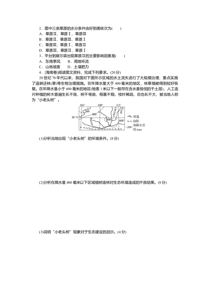 2025届高中地理人教版一轮复习第37课时导学案：植被_9.2025地理总复习_2025年新高考资料_一轮复习_人教版2025届高中地理一轮复习知识梳理(课件+导学案+练习)