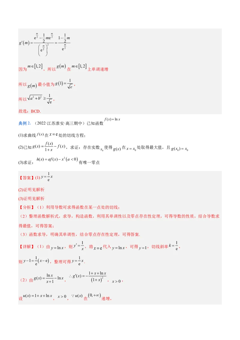 专题07导数与隐零点问题（讲）解析版_2.2025数学总复习_2023年新高考资料_二轮复习_备战2023年高考数学二轮复习考点精讲练（新教材&middot;新高考）