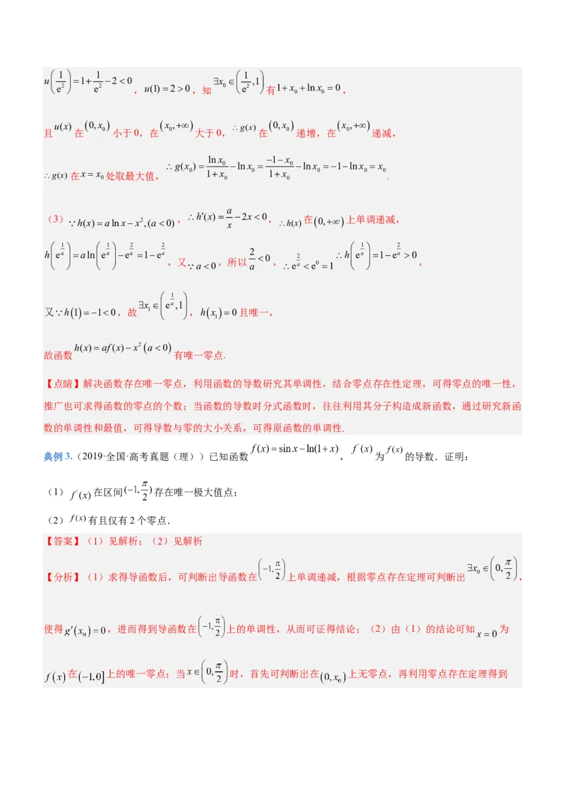 专题07导数与隐零点问题（讲）解析版_2.2025数学总复习_2023年新高考资料_二轮复习_备战2023年高考数学二轮复习考点精讲练（新教材&middot;新高考）