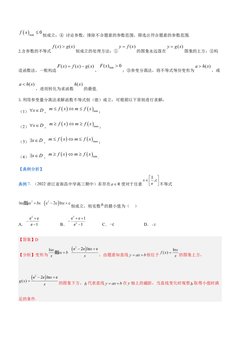 专题07导数与隐零点问题（讲）解析版_2.2025数学总复习_2023年新高考资料_二轮复习_备战2023年高考数学二轮复习考点精讲练（新教材&middot;新高考）