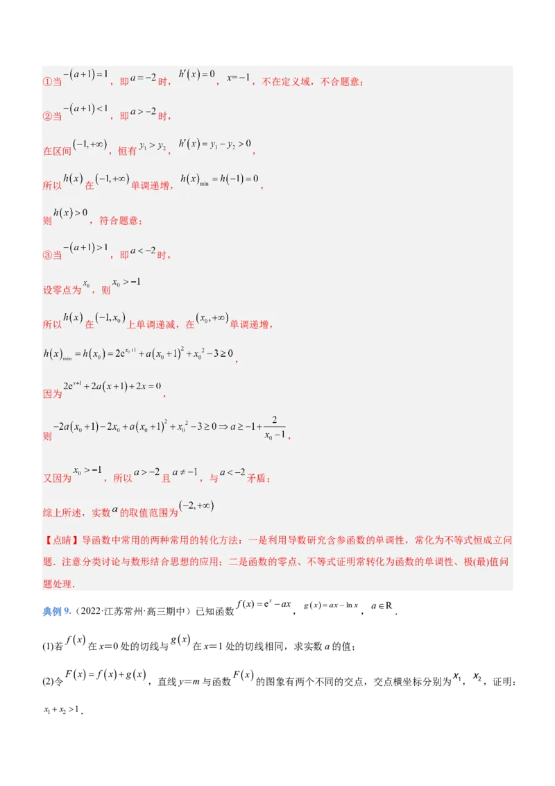 专题07导数与隐零点问题（讲）解析版_2.2025数学总复习_2023年新高考资料_二轮复习_备战2023年高考数学二轮复习考点精讲练（新教材&middot;新高考）