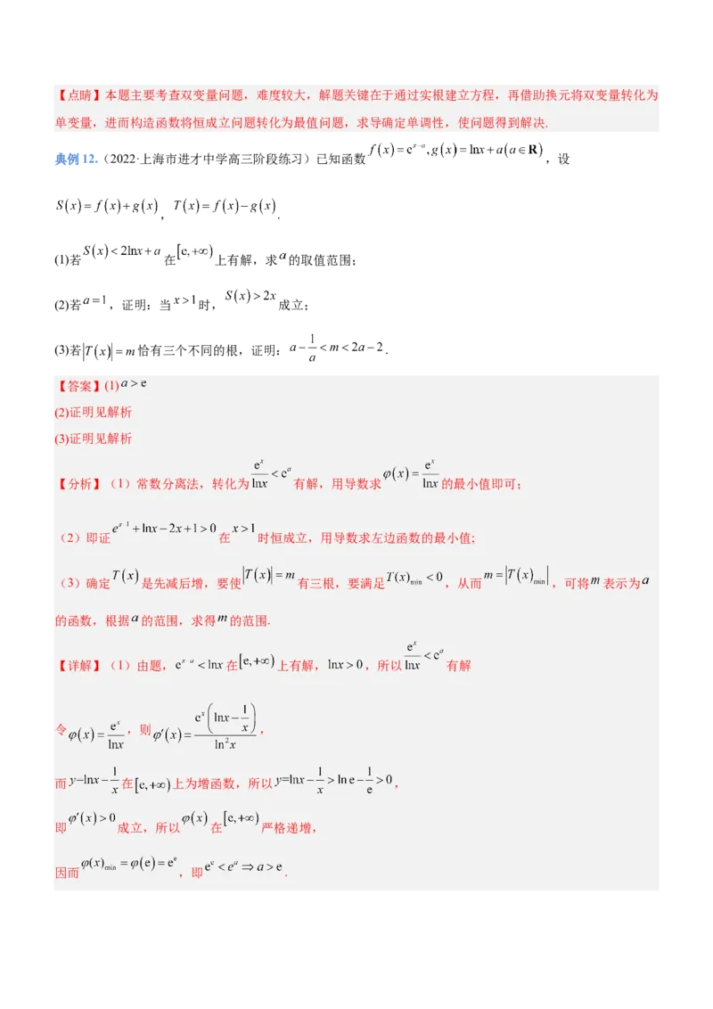 专题07导数与隐零点问题（讲）解析版_2.2025数学总复习_2023年新高考资料_二轮复习_备战2023年高考数学二轮复习考点精讲练（新教材&middot;新高考）