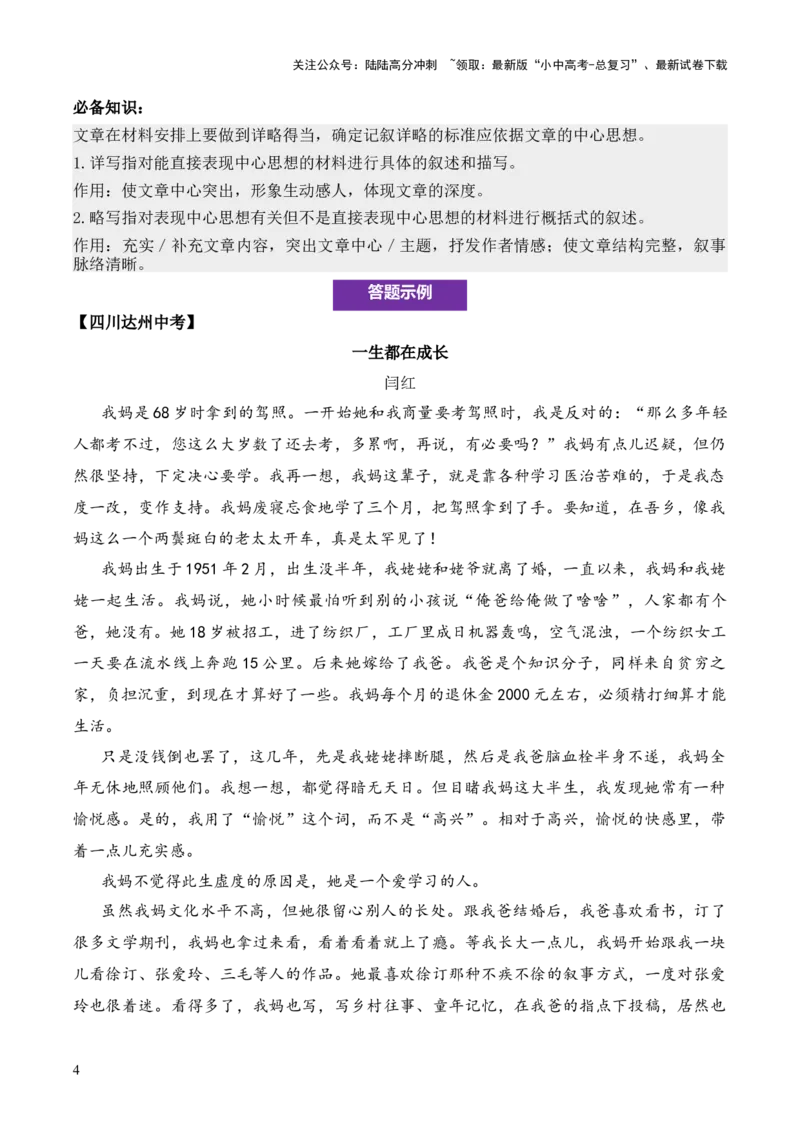记叙性文章第20问原卷版-备战2026中考语文阅读文法剖析演练_02中考总复习（2026版更新中）_01-语文-中考总复习_2026年中考复习（更新中）_备战2026中考语文阅读文法剖析演练