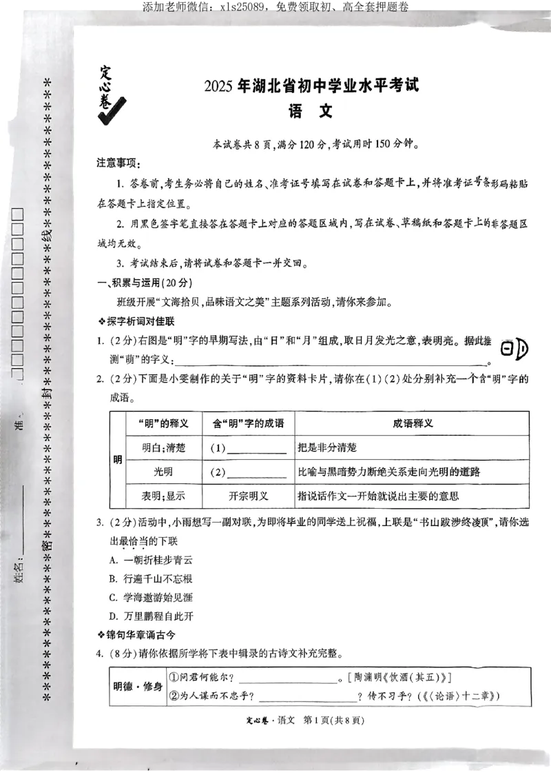 万唯定心卷语文_初中资料合集_万唯2025版万唯中考《定心卷》全国地方版实时更新（已更11省）_2025万唯中考《定心卷》7科（湖北）