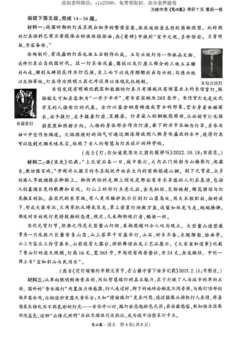 万唯定心卷语文_初中资料合集_万唯2025版万唯中考《定心卷》全国地方版实时更新（已更11省）_2025万唯中考《定心卷》7科（湖北）