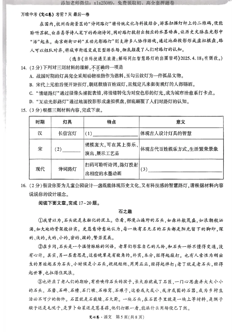 万唯定心卷语文_初中资料合集_万唯2025版万唯中考《定心卷》全国地方版实时更新（已更11省）_2025万唯中考《定心卷》7科（湖北）