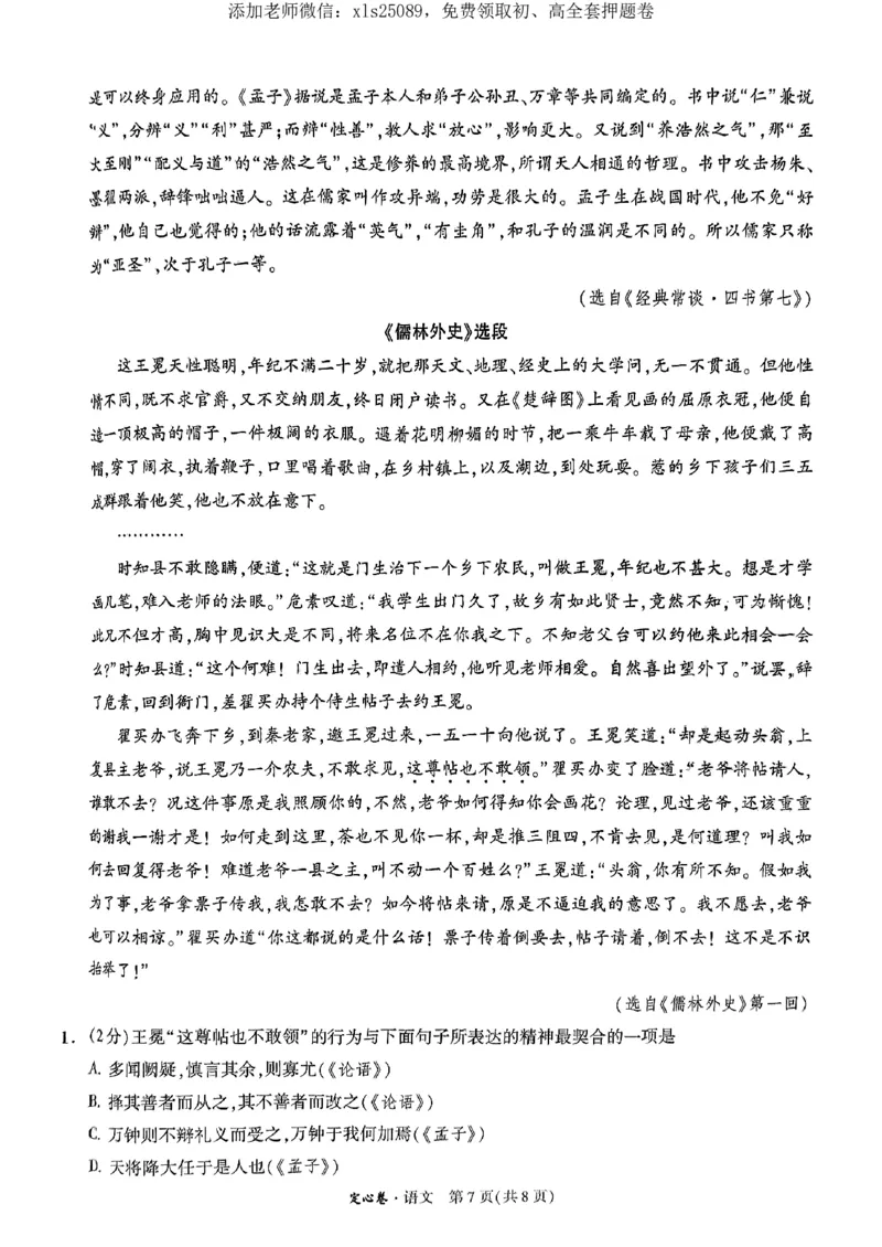 万唯定心卷语文_初中资料合集_万唯2025版万唯中考《定心卷》全国地方版实时更新（已更11省）_2025万唯中考《定心卷》7科（湖北）