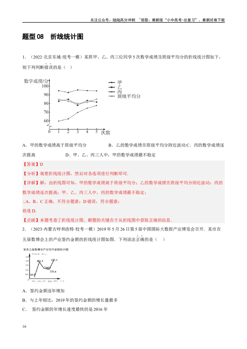 第33讲统计（练习）（解析版）_02中考总复习（2026版更新中）_02-数学-中考总复习_2024年中考复习资料_一轮复习资料_完2024年中考数学一轮复习讲练测（课件+讲义+练习）（全国通用）