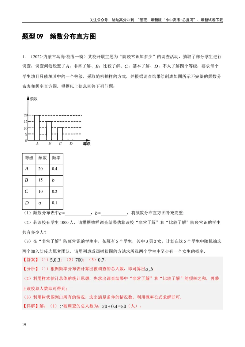 第33讲统计（练习）（解析版）_02中考总复习（2026版更新中）_02-数学-中考总复习_2024年中考复习资料_一轮复习资料_完2024年中考数学一轮复习讲练测（课件+讲义+练习）（全国通用）