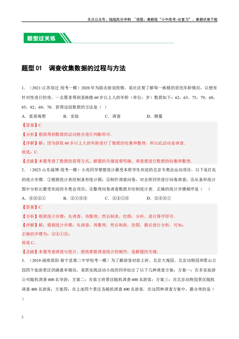 第33讲统计（练习）（解析版）_02中考总复习（2026版更新中）_02-数学-中考总复习_2024年中考复习资料_一轮复习资料_完2024年中考数学一轮复习讲练测（课件+讲义+练习）（全国通用）