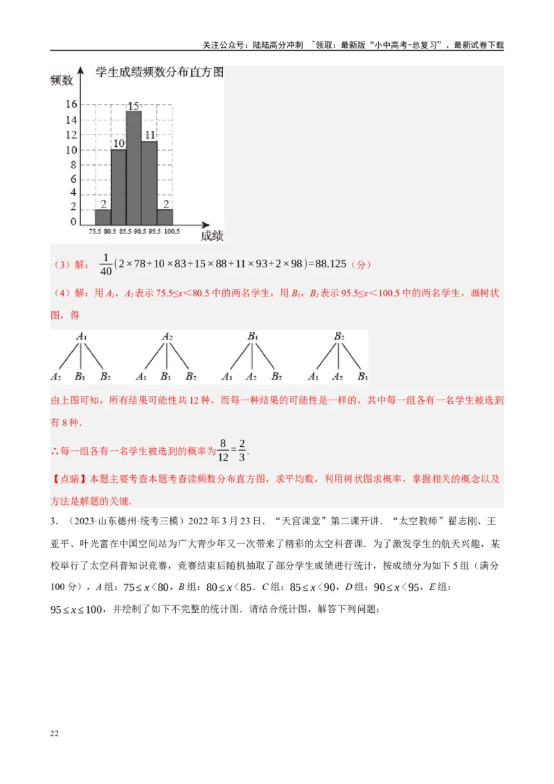 第33讲统计（练习）（解析版）_02中考总复习（2026版更新中）_02-数学-中考总复习_2024年中考复习资料_一轮复习资料_完2024年中考数学一轮复习讲练测（课件+讲义+练习）（全国通用）